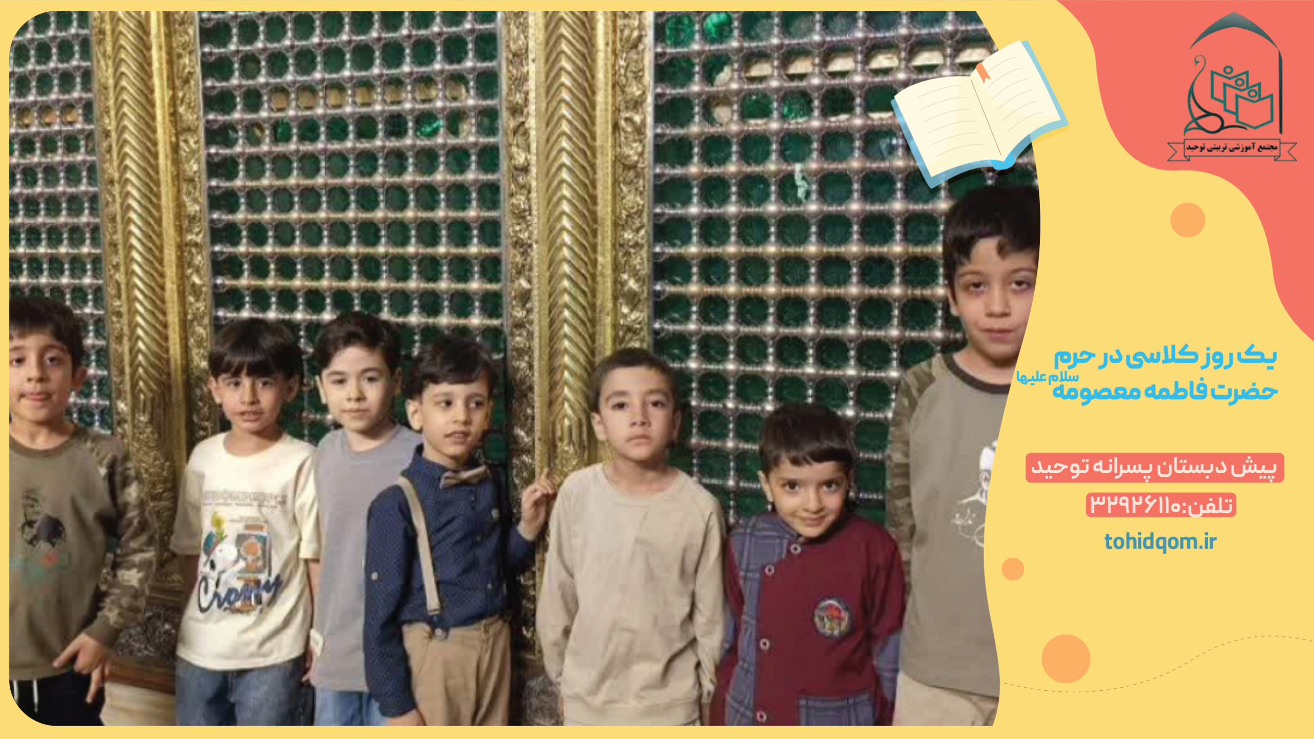 یک روز کلاسی در حرم حضرت حضرت فاطمه معص