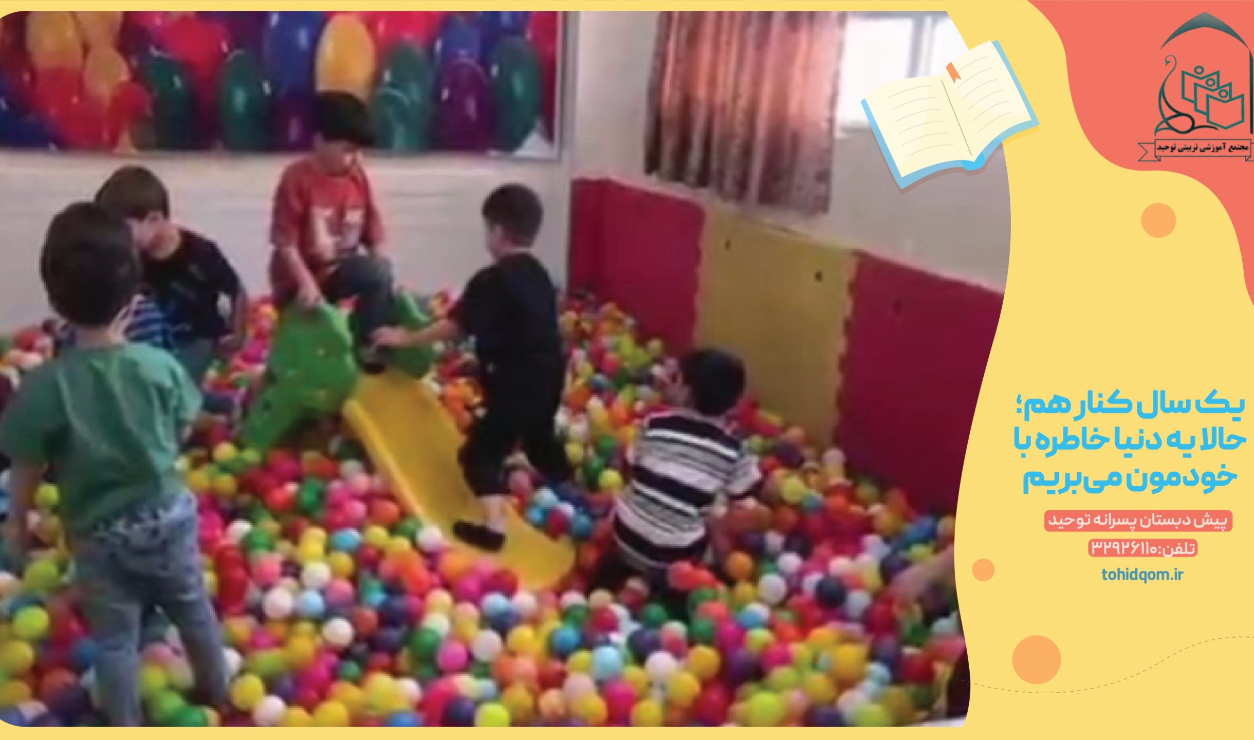 یک سال کنار هم؛ حالا یه دنیا خاطره با خودمون می‌بریم