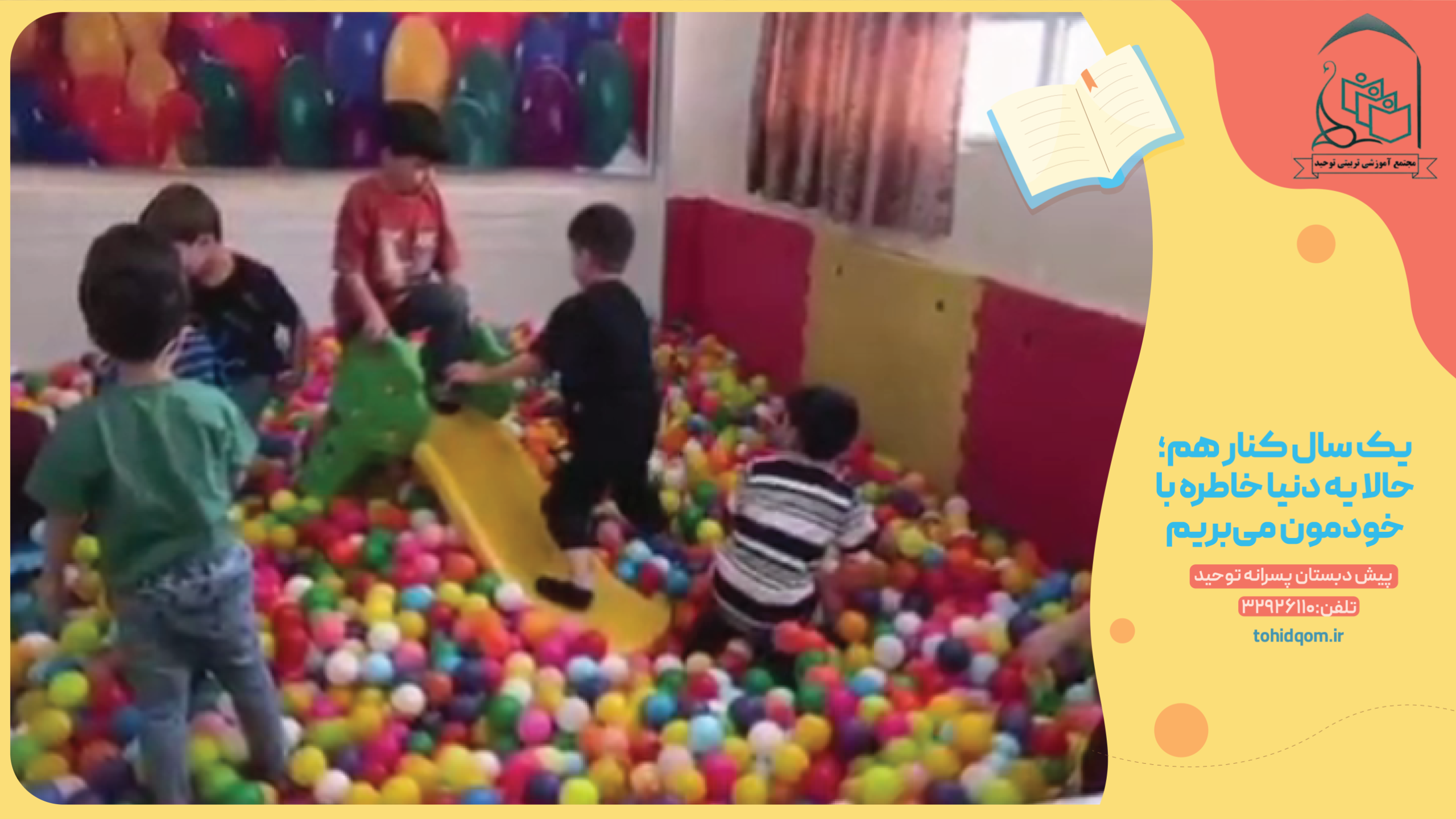 یک سال کنار هم؛ حالا یه دنیا خاطره با خودمون می‌بریم
